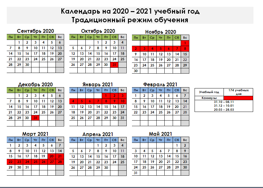 Выходные дни в школе 2024 год. Каникулы 2023-2024 для школьников. Календарь на учебный год. Учебный календарь на 2020-2021 учебный год. Учебный календарь на 2020-2021 уч. Год.